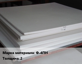 Фторопласт плита лист Ф-4ПН s=2 70х150, шт, заготовка цена от 108 Тг / кг, где купить, условия доставки в Шымкенте и Южно-Казахстанской области